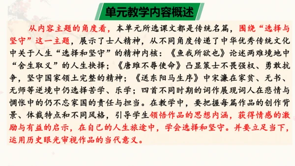 第三单元（单元解读课件）-九年级语文下册同步备课系列（统编版）(共24张PPT)