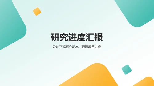 绿色几何风研究生组会汇报PPT模板