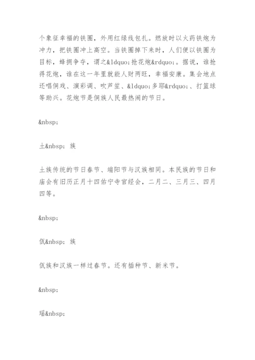 中国56个少数民族传统节日总览.docx