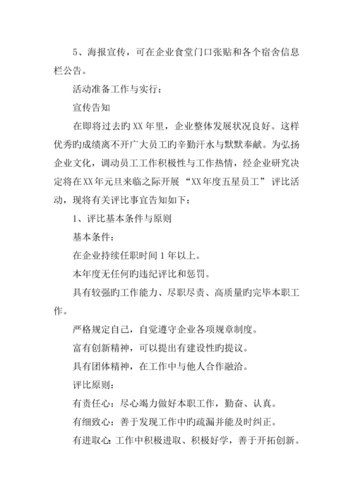 元旦公司活动策划方案.docx