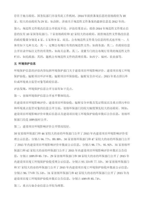 2014年政府透明度指数评估.docx