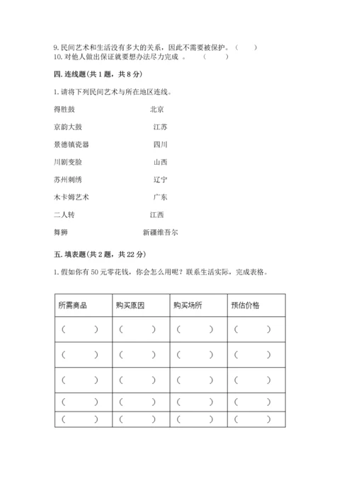 部编版四年级下册道德与法治 期末测试卷精品【易错题】.docx
