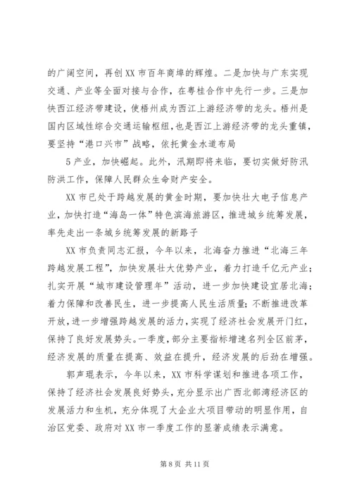 广西召开全区工作汇报推进会(之一).docx