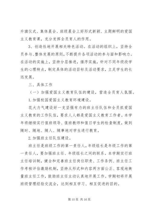 爱国主义教育工作计划.docx