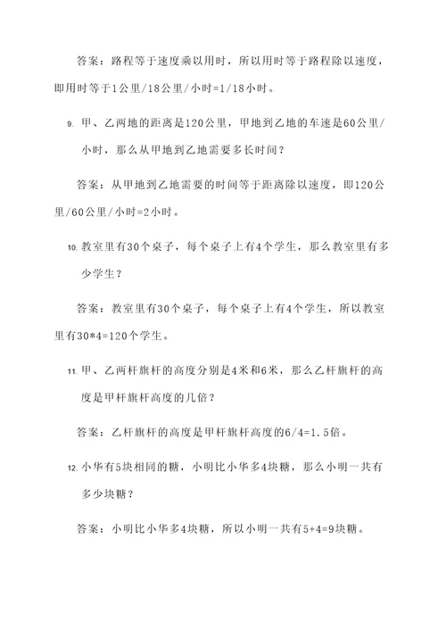 小升初50道数学应用题