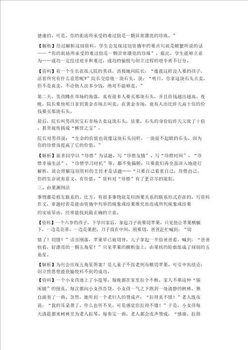 版小学生作文审题训练