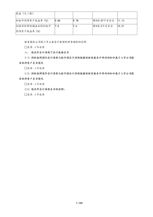 09-XX建工年度财务报告.docx