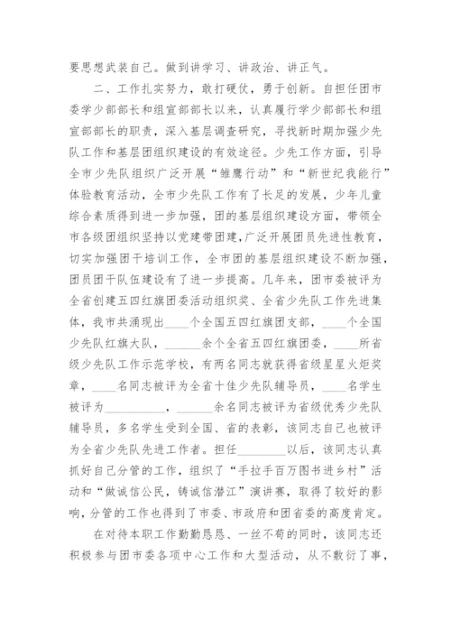 干部考察报告格式范文.docx