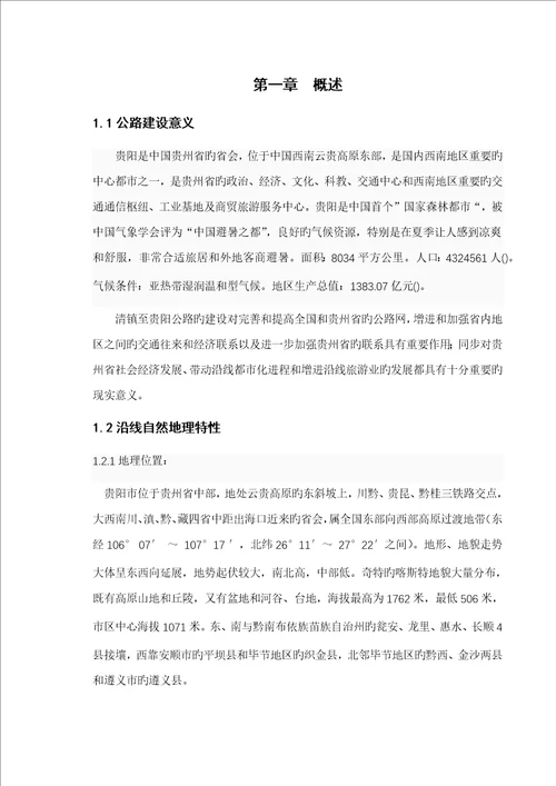 公路优秀毕业设计专项说明书