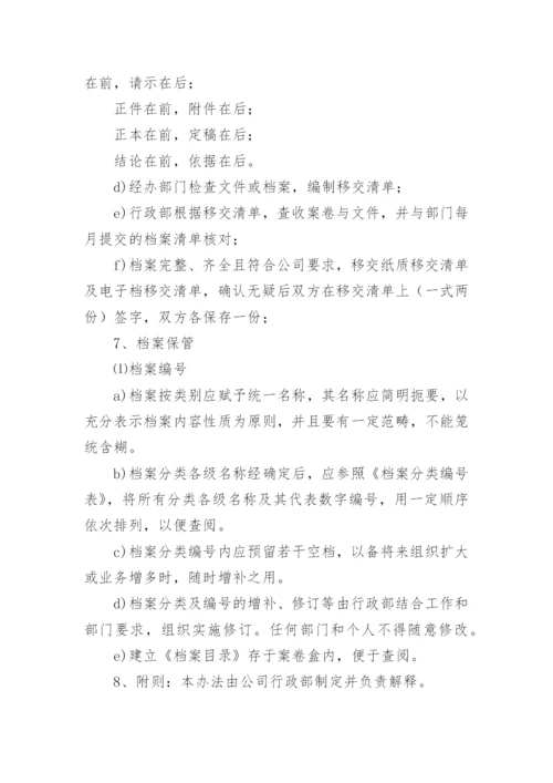 公司档案管理制度_2.docx