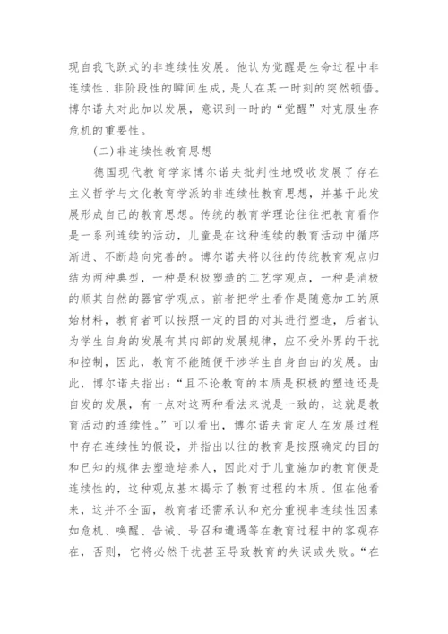 哲学教育论文精编.docx