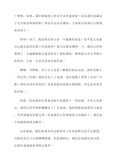 黑龙江运动会筹备情况汇报