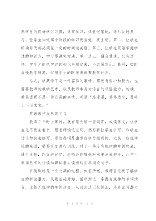 英语教学反思简短记录五篇.docx