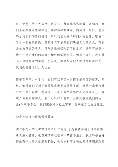 初中生读书心得感悟推荐5篇.docx