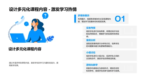 交叉学科教学实践PPT模板