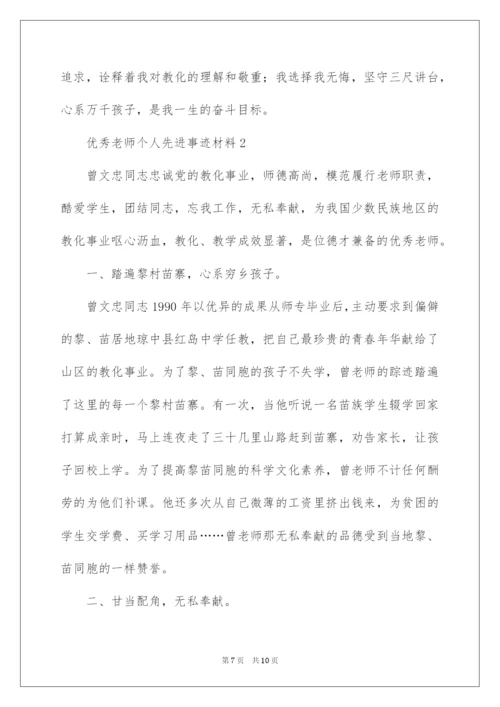 2022优秀教师个人先进事迹材料_5.docx