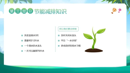 全国节能宣传周节能减排保护环境爱护地球宣讲PPT