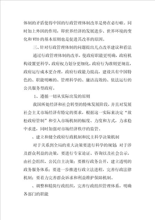 当代中国行政管理体制改革探讨