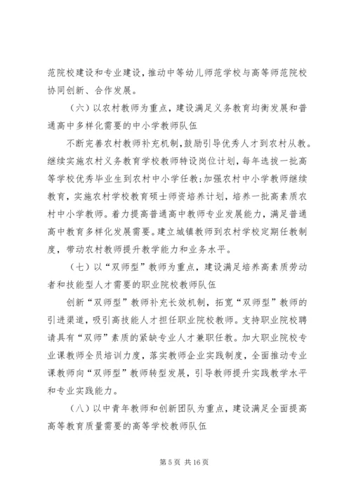 学习《XX省人民政府关于全面实施“强师工程”建设高素质专业化教师队伍的意见》体会 (3).docx