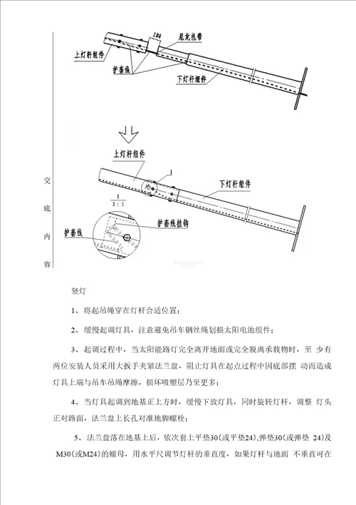 2路灯安装技术交底