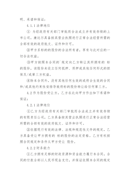 公司股份转让合同.docx