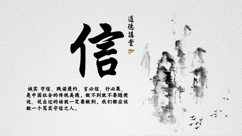 弘扬中华传统美德通用PPT模板