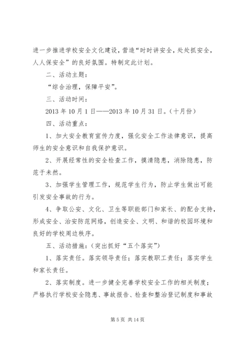 车站小学安全教育计划.docx