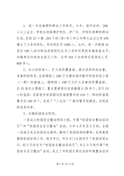 市委政法委上半年工作总结和下半年工作计划_1.docx