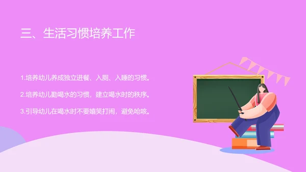 粉色卡通风幼儿园教师工作总结PPT模板