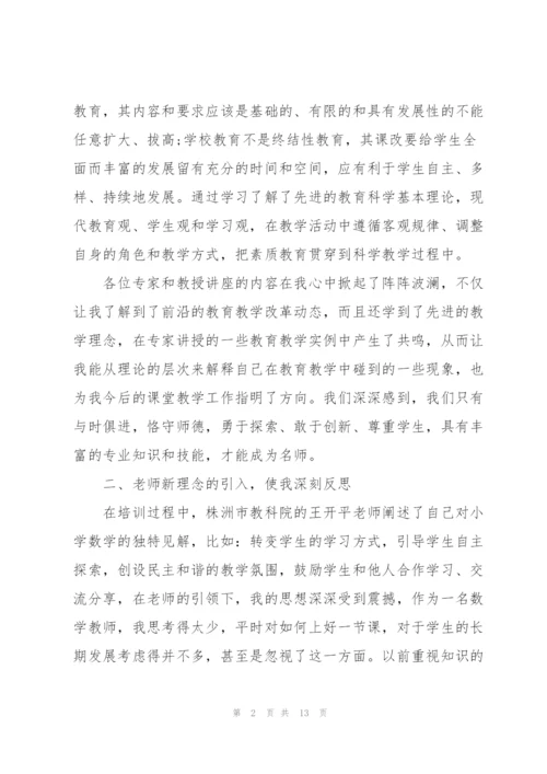 暑假教师培训心得体会2022.docx
