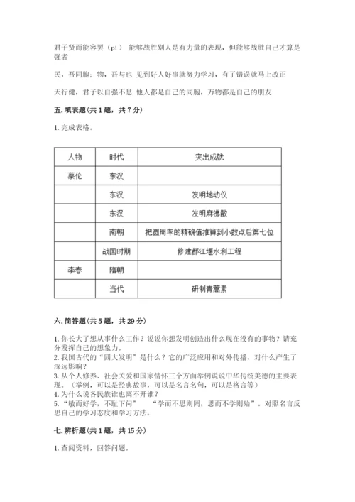五年级上册道德与法治第四单元骄人祖先 灿烂文化测试卷含答案（模拟题）.docx