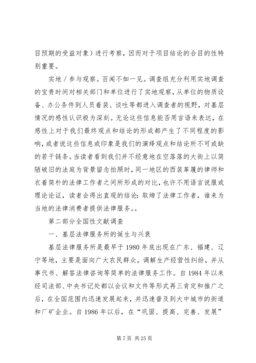 基层法律服务分析报告 (3).docx