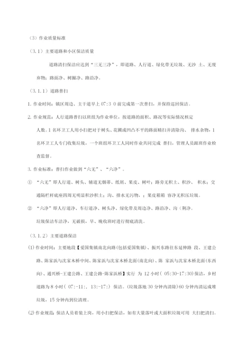 城市综合保洁作业服务方案.docx