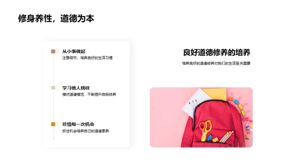 道德法治生活指导