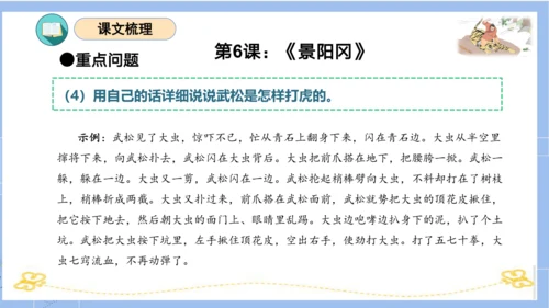 统编版五年级语文下册同步高效课堂系列第二单元（复习课件）