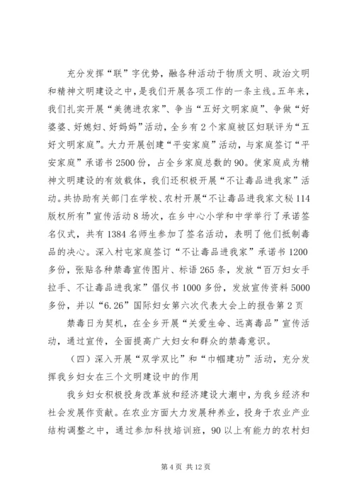 妇女第六次代表大会上的报告 (2).docx
