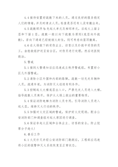 住宅小区突发事件应急预案.docx