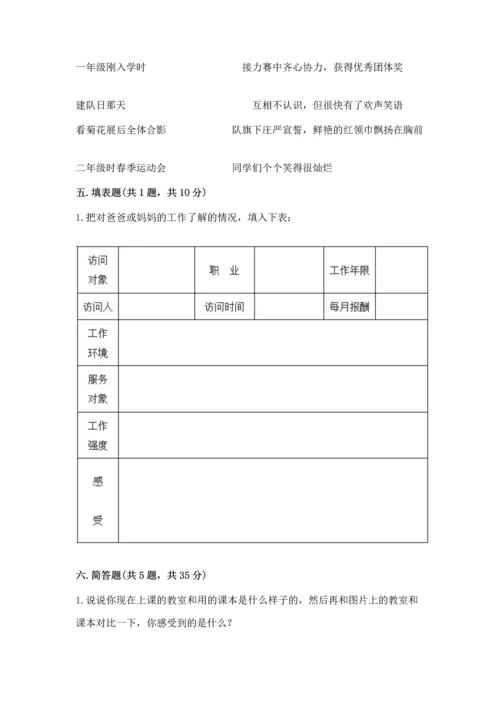 部编版小学四年级上册道德与法治期中测试卷附答案【黄金题型】.docx