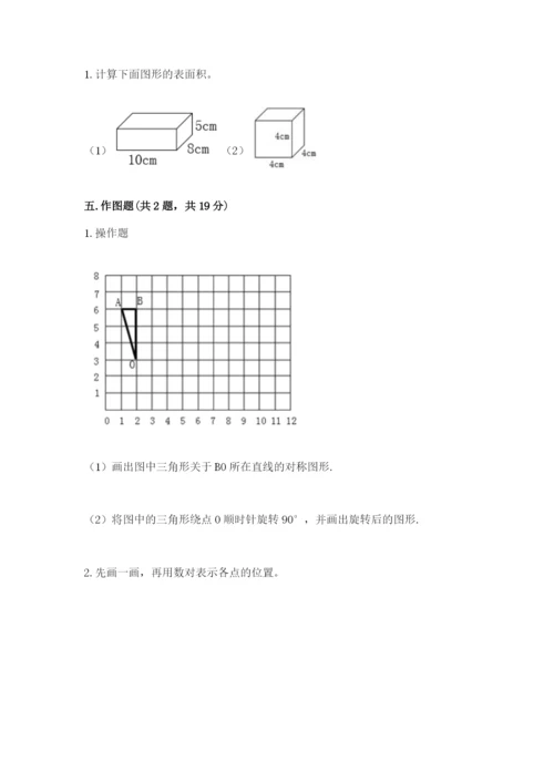 人教版五年级下册数学期末测试卷及参考答案（精练）.docx