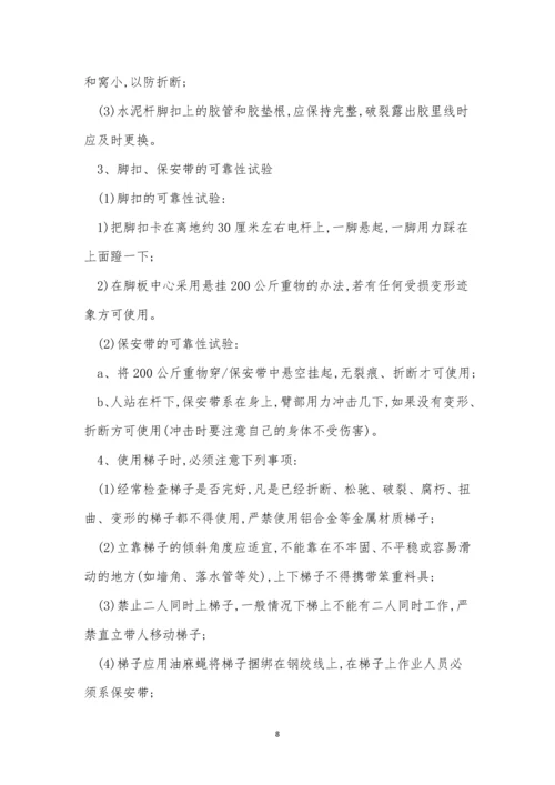 通信线路管理制度5篇.docx