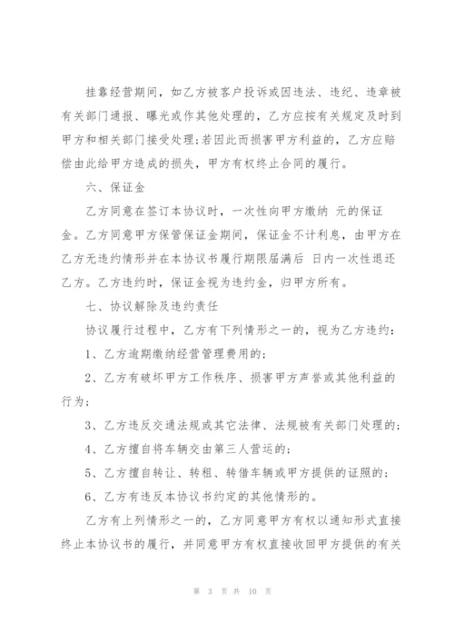 驾校车辆挂靠协议三篇.docx