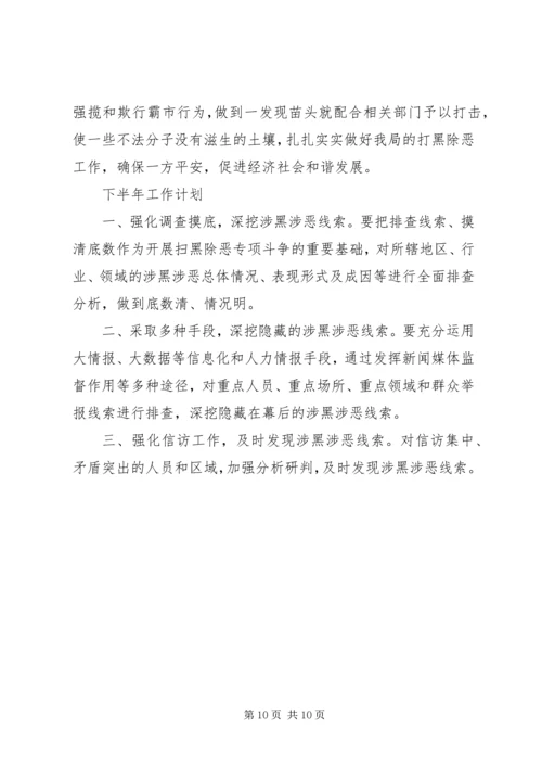 社区扫黑除恶工作计划.docx