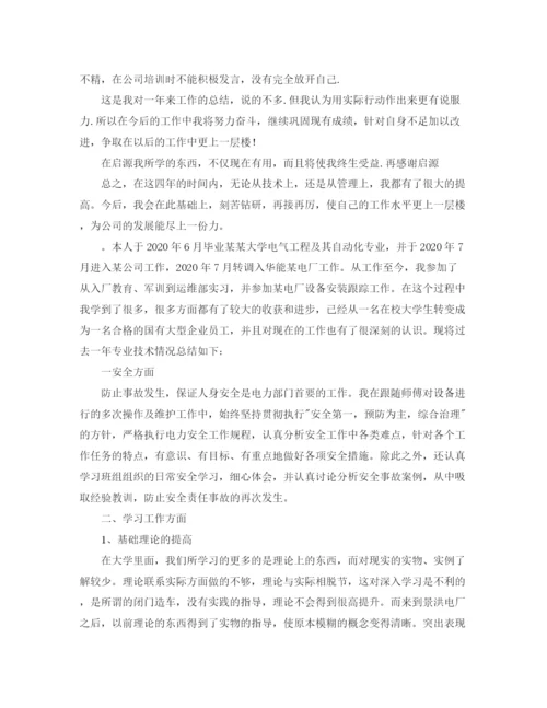 精编之机械工程师评审个人工作总结范文.docx