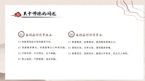 2023年国风中国风扬师德正师风主题教育PPT