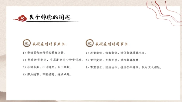 2023年国风中国风扬师德正师风主题教育PPT