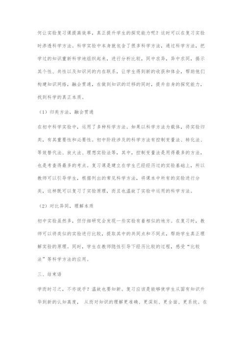 初中科学复习课中渗透科学方法的探索.docx