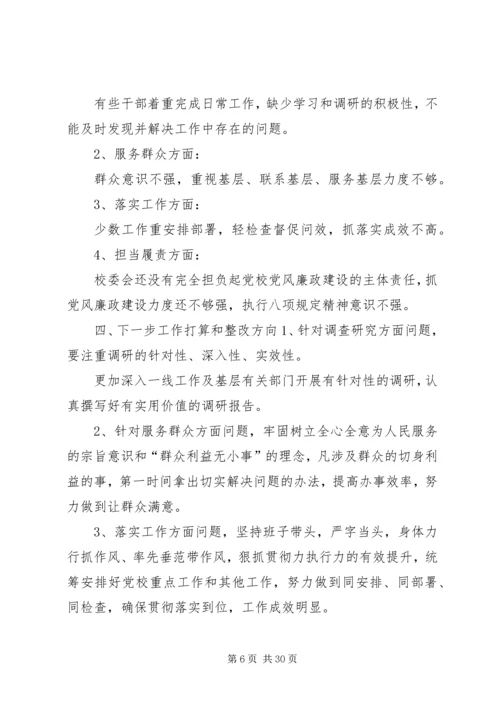 形式主义官僚主义自查报告【XX年整治形式主义官僚主义自查报告范文5篇】.docx