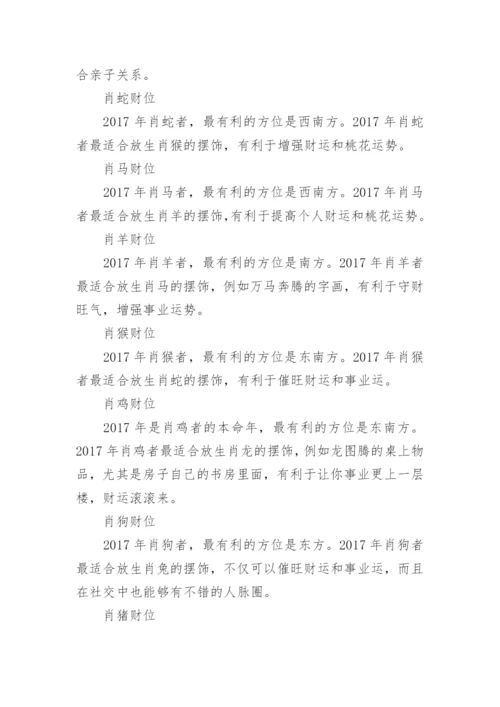 十二生肖与五行之间的关系_生肖.docx