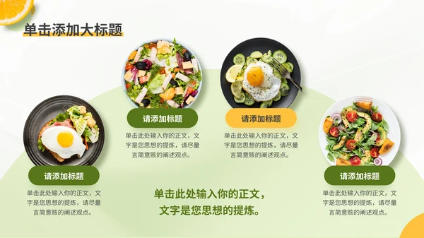 绿色商务风餐饮项目介绍通用PPT模板