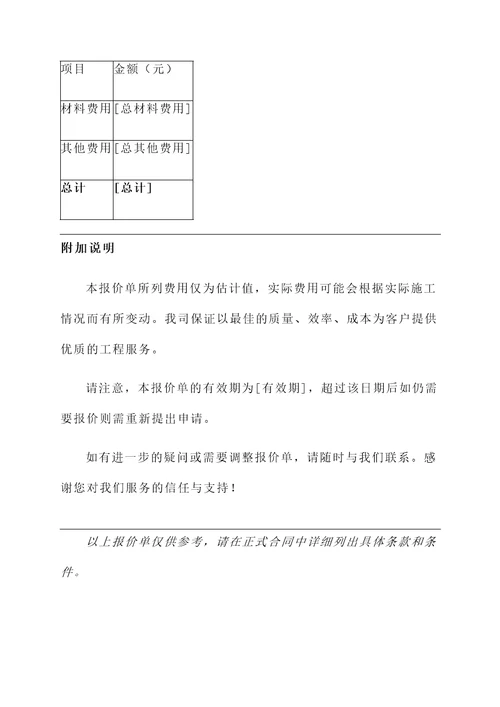 大白施工报价单